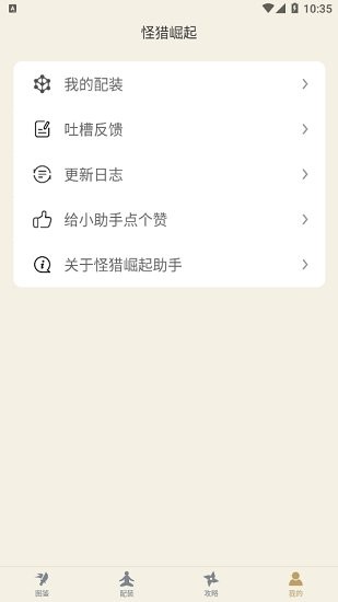 怪猎崛起助手图2