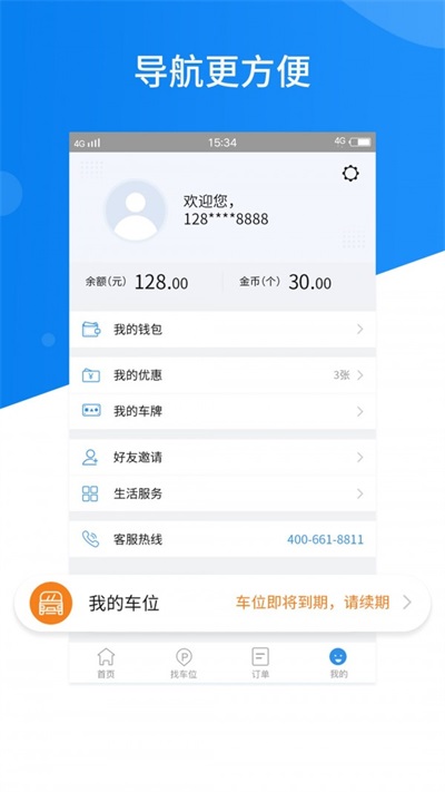 共享停车安卓版图1