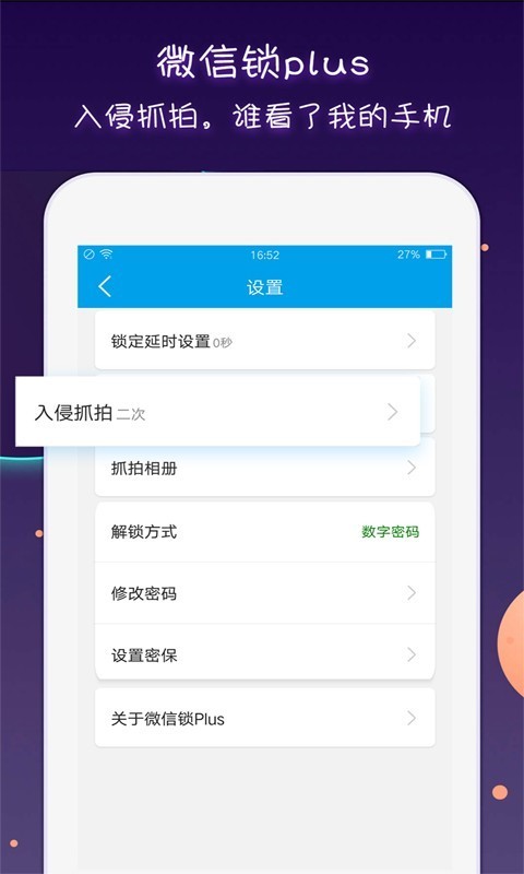 微信锁Plus图1
