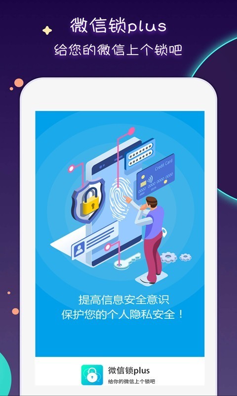 微信锁Plus图3