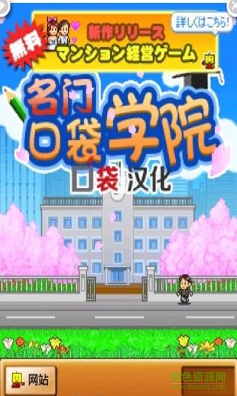 名门口袋学院截图2