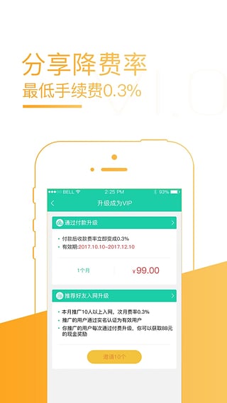 乐收宝安卓版图1