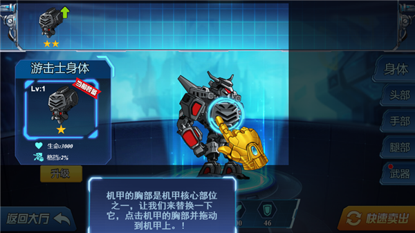 机甲格斗之王图3