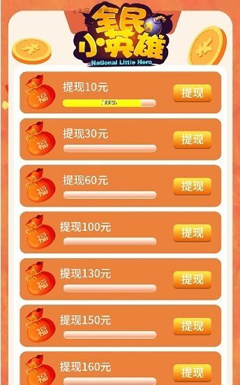 全民小英雄图2