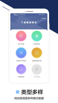 手机数据恢复专家图2