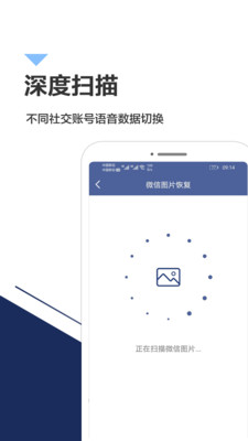 手机数据恢复专家图3