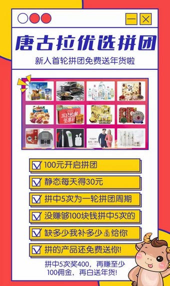 唐古拉优选拼团图2