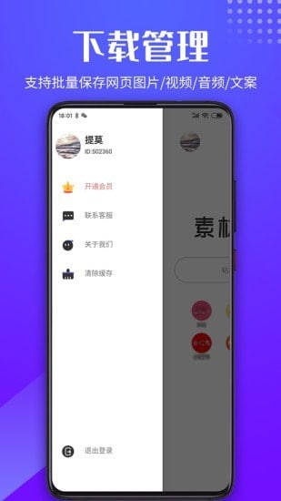 素材浏览器图3