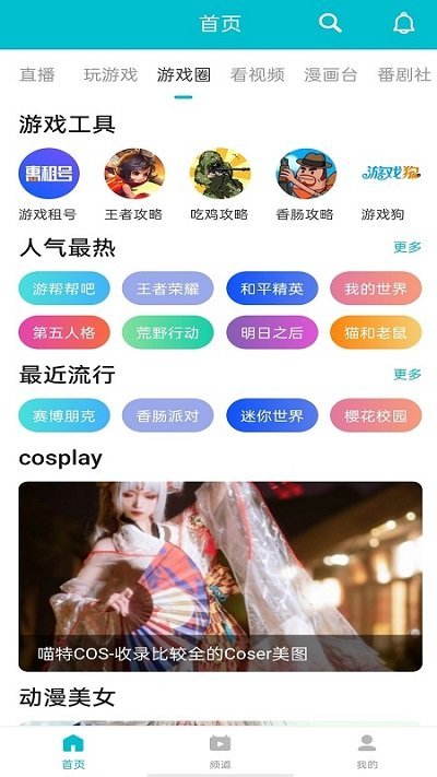 7732游戏盒子图1