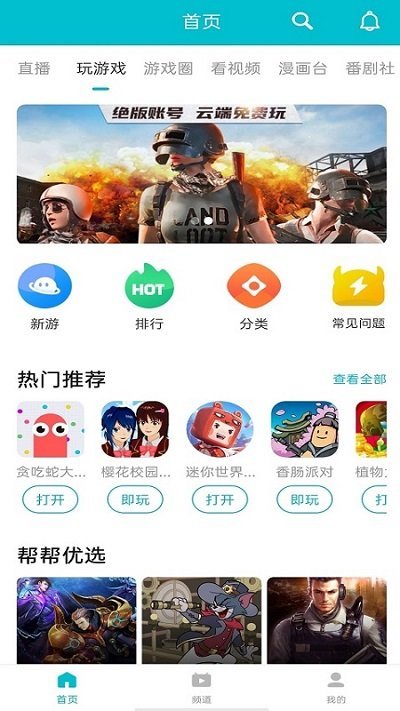 7732游戏盒子图3