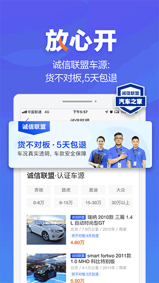 二手车之家图3