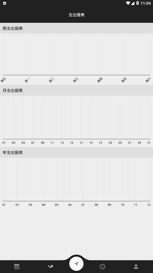 蛋蛋账本app安卓版图3