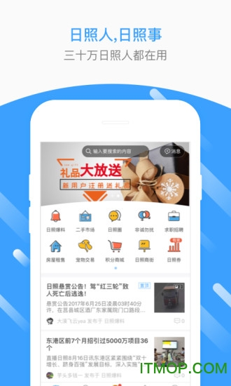 日照生活圈图5