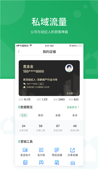 优居优住经纪图1