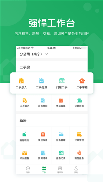 优居优住经纪图2