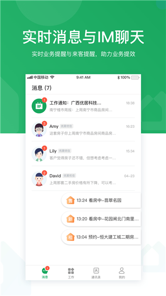 优居优住经纪图3