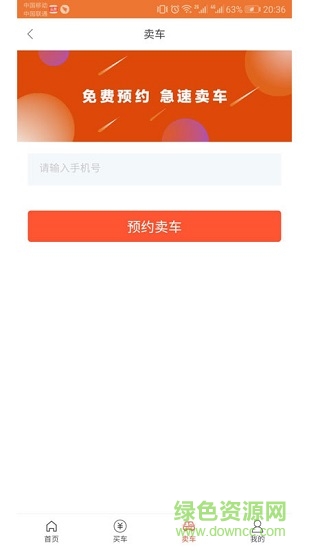 大象二手机图1