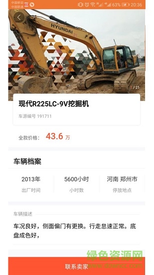大象二手机图3