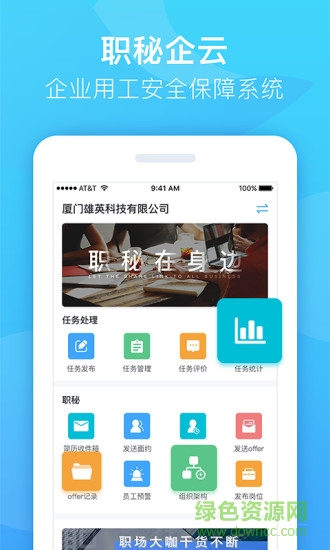 职秘企云手机版图4