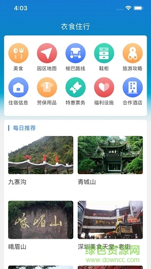 富士康爱多多app安卓版下载安装截图3