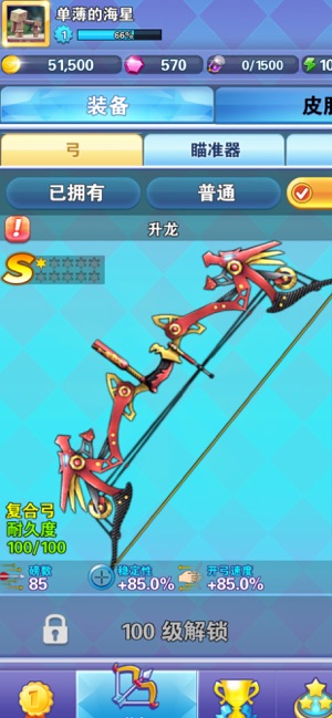 我射箭贼准图2