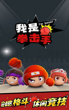 我是拳击手图4