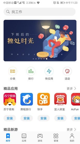 华为手机助手图3