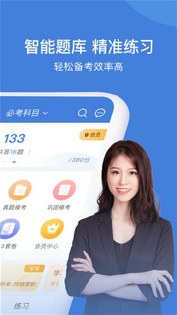 一建万题库app截图2