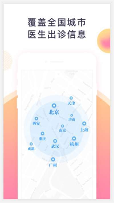 多点医生app手机版图2