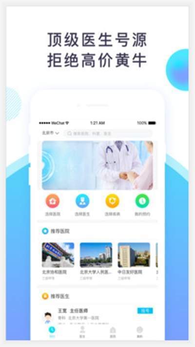 多点医生app手机版图3