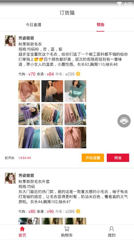 订货猫官方版手机版app图2