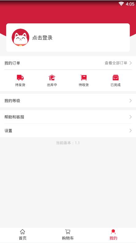 订货猫官方版手机版app图3
