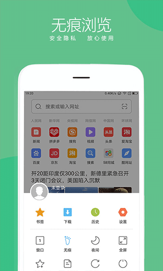 绿茶浏览器图4