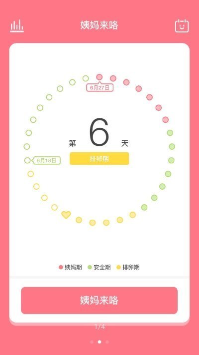 姨妈来咯最新版图3