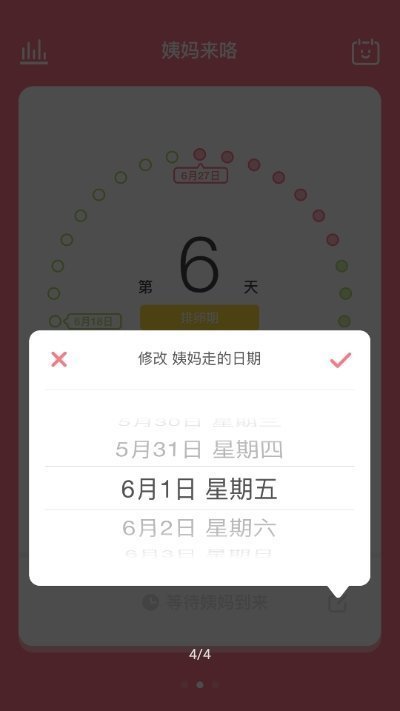 姨妈来咯最新版图1