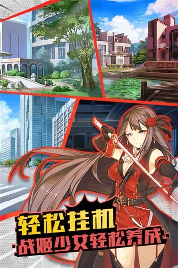 战姬幻想录截图3