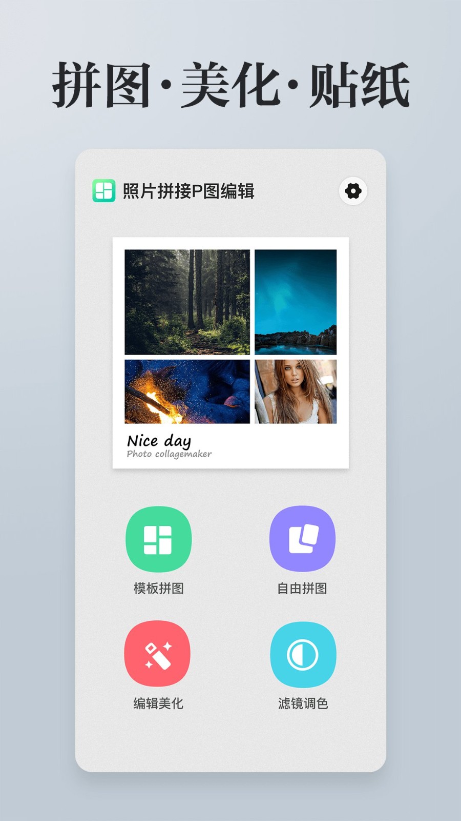 照片拼接P图编辑软件图2