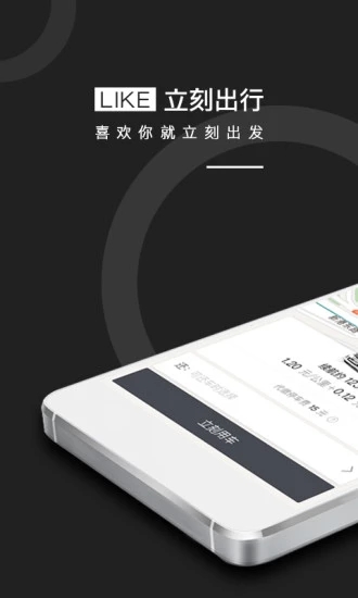 立刻出行图2