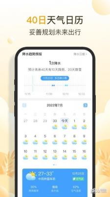 亮推快看天气app最新版图2