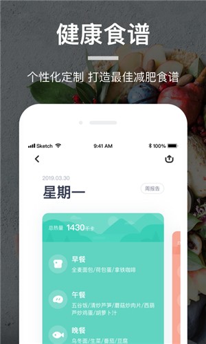 薄荷营养师app最新安卓版图4