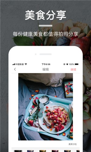 薄荷营养师app最新安卓版图2