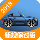 驾照一点通最新版