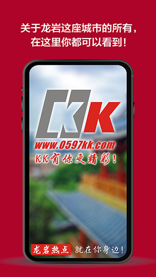 龙岩KK网图1