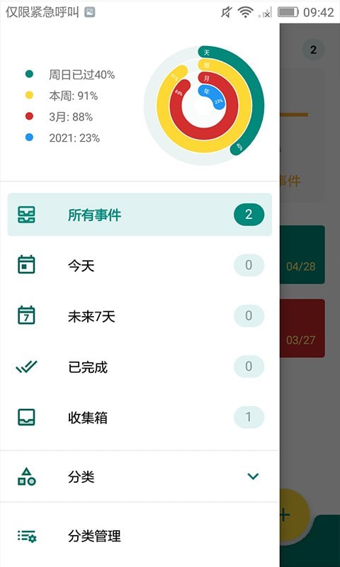 微驰倒计时图1