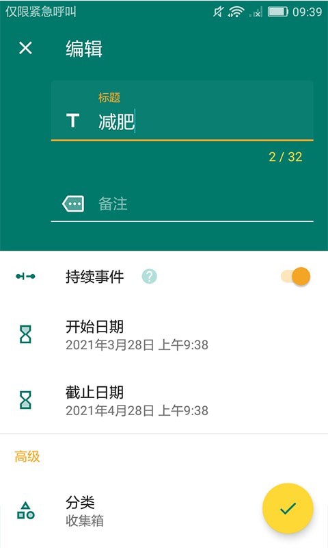 微驰倒计时图3
