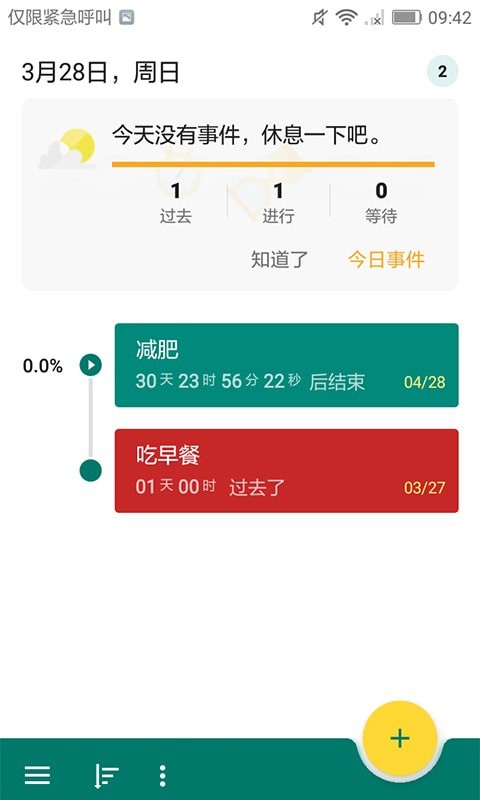 微驰倒计时图2