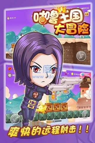 咕噜王国大冒险游戏正版图1