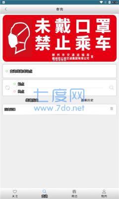 郴州公交行app官方下载手机版图3