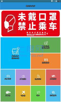 郴州公交行app官方下载手机版图2