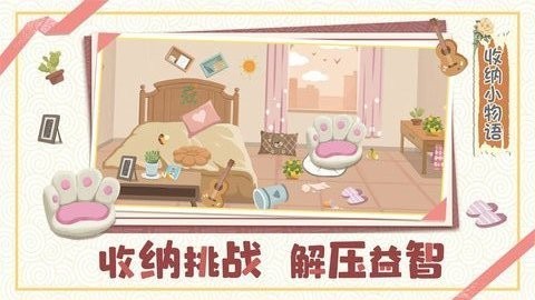 收纳小物语图1